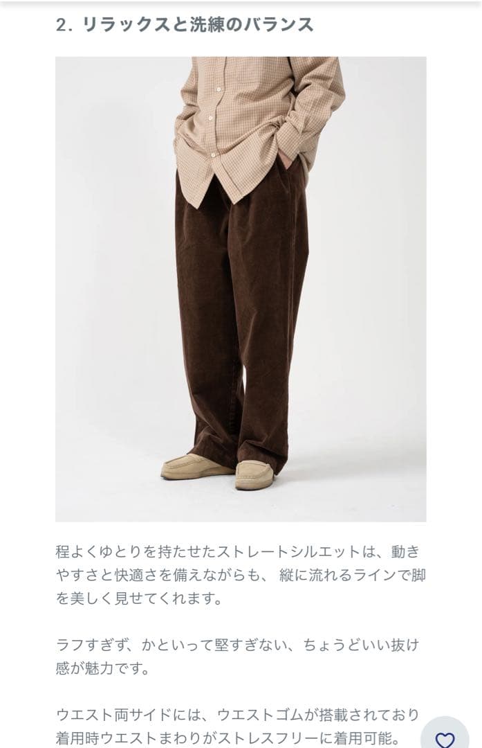 コーデュロイストレートパンツ B5172