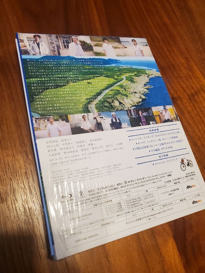 映画 Dr.コトー診療所 BluRay 豪華版 劇場版
