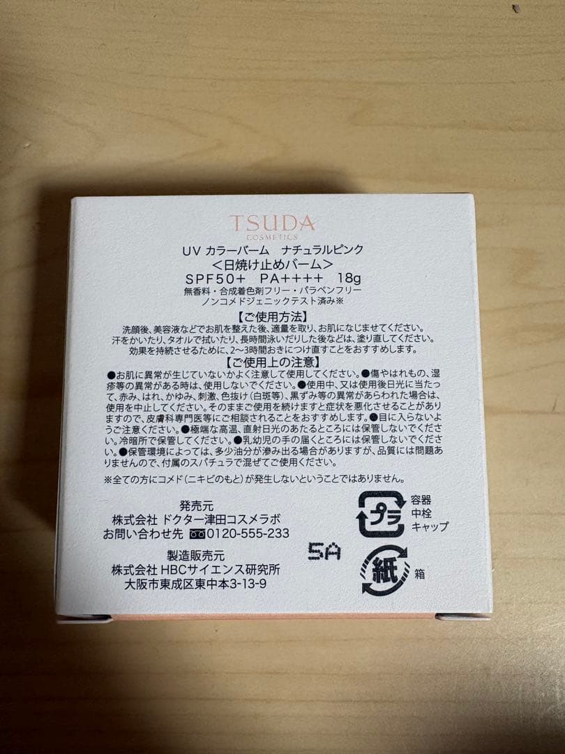 TSUDA COSMETICS 津田コスメ UVカラー ナチュラルピンク
