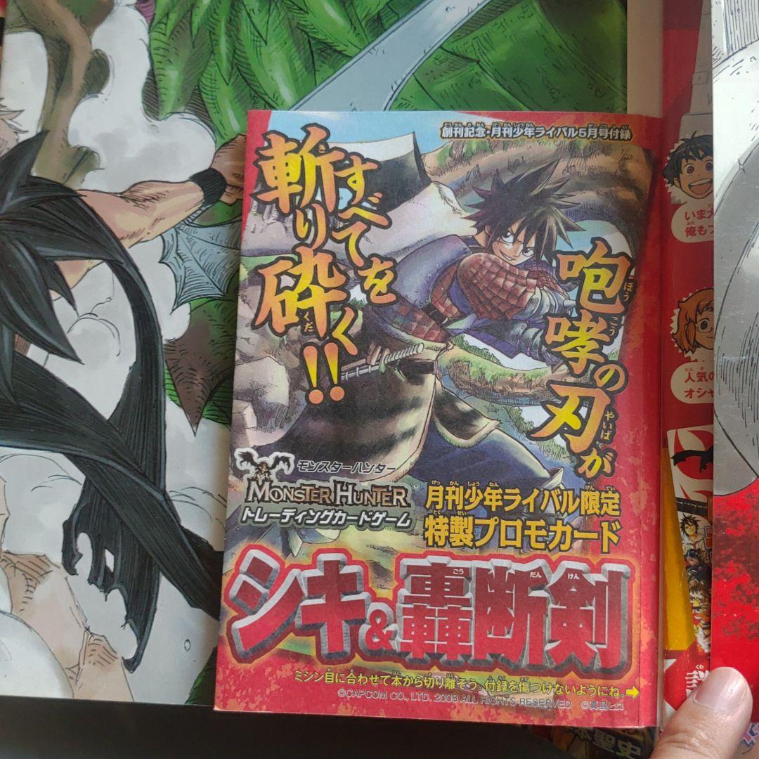 月刊少年ライバル4月　(創刊号)、他月刊