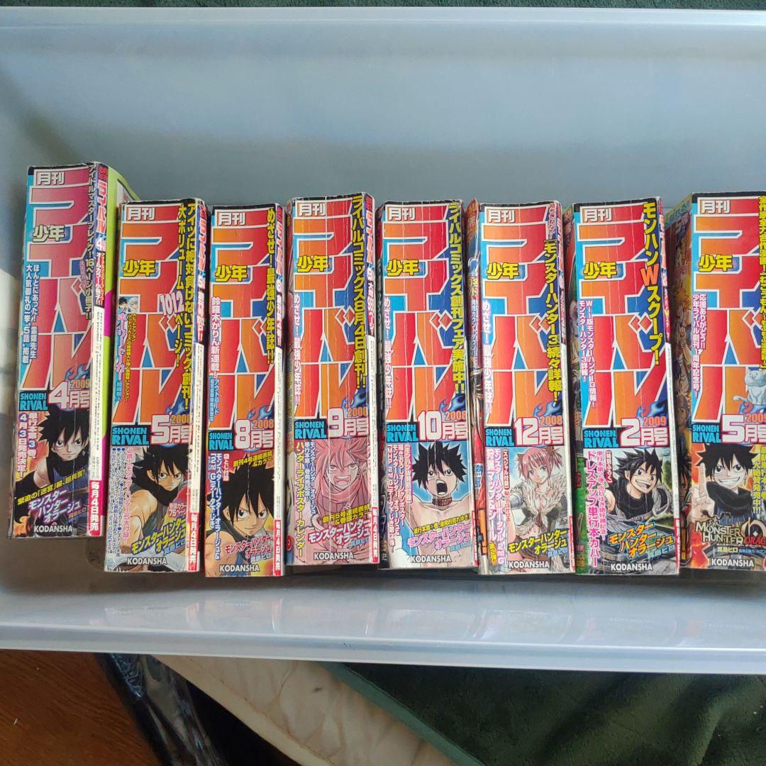 月刊少年ライバル4月　(創刊号)、他月刊
