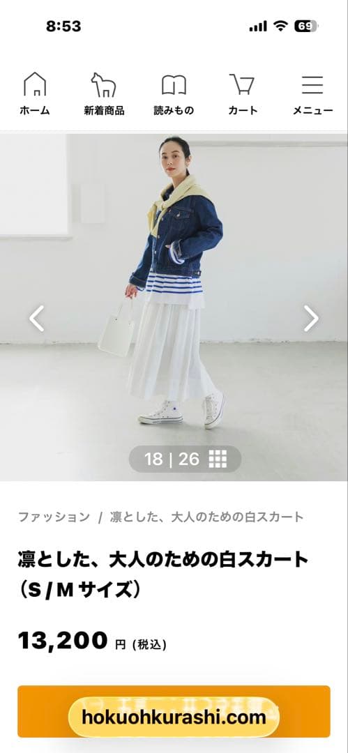 凛とした、大人のための白スカート（M サイズ）北欧暮らしの道具店