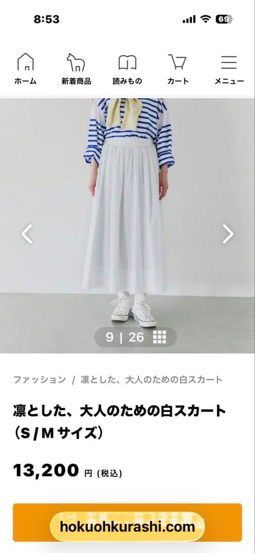 凛とした、大人のための白スカート（M サイズ）北欧暮らしの道具店