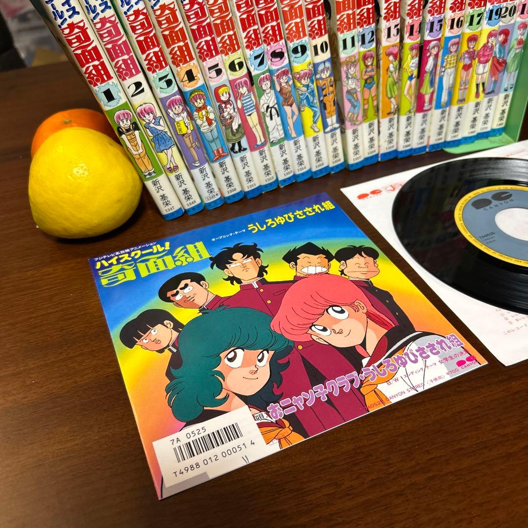 ハイスクール! 奇面組、全18冊