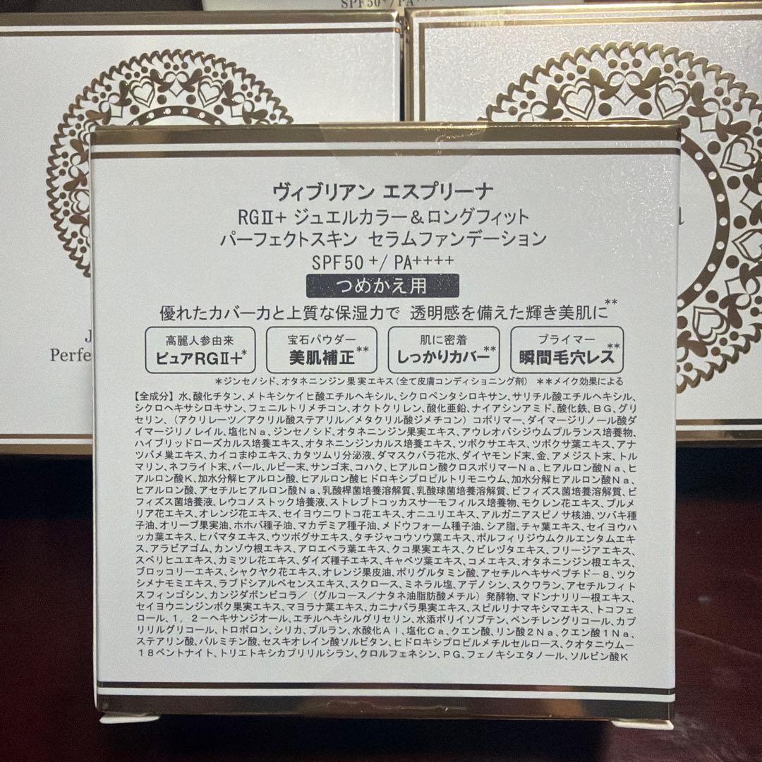 ヴィブリアン　エスプリーナ　ファンデーションレフィル　1個　詰替用3個おまけ付き