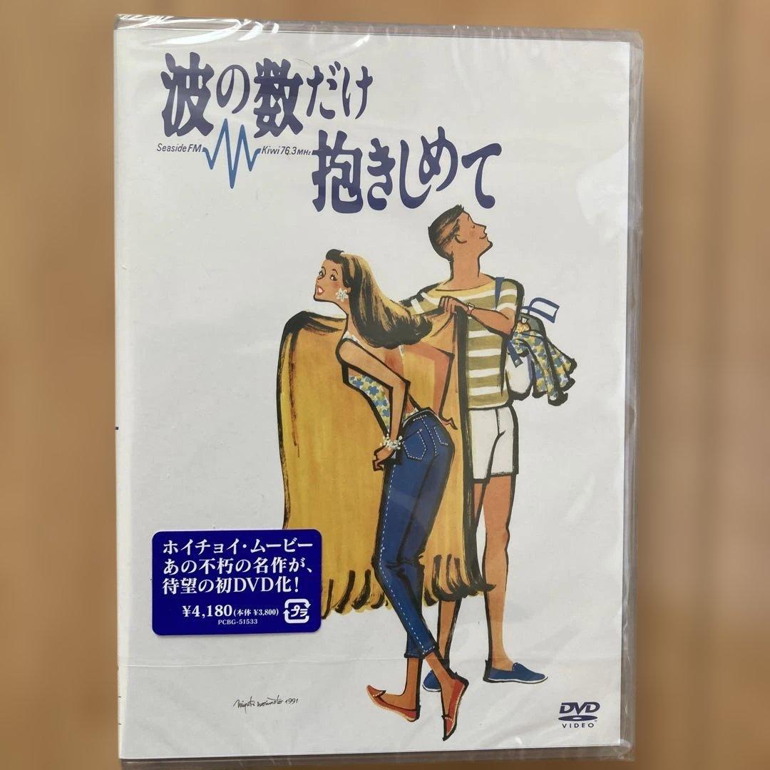 波の数だけ抱きしめて他　ホイチョイムービー3作品セット　各新品未開封品
