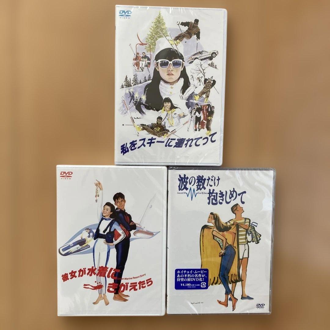 波の数だけ抱きしめて他　ホイチョイムービー3作品セット　各新品未開封品