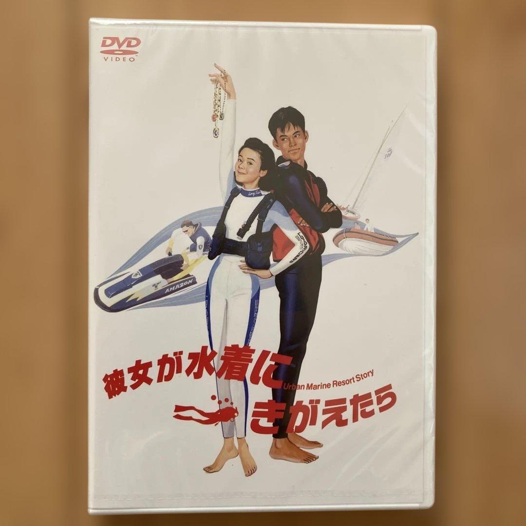 波の数だけ抱きしめて他　ホイチョイムービー3作品セット　各新品未開封品