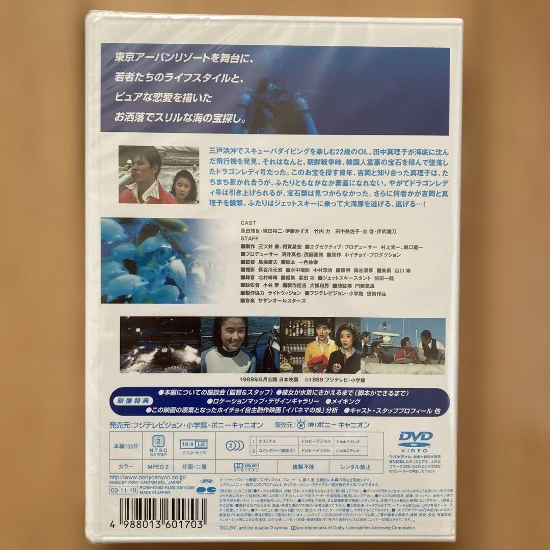 波の数だけ抱きしめて他　ホイチョイムービー3作品セット　各新品未開封品