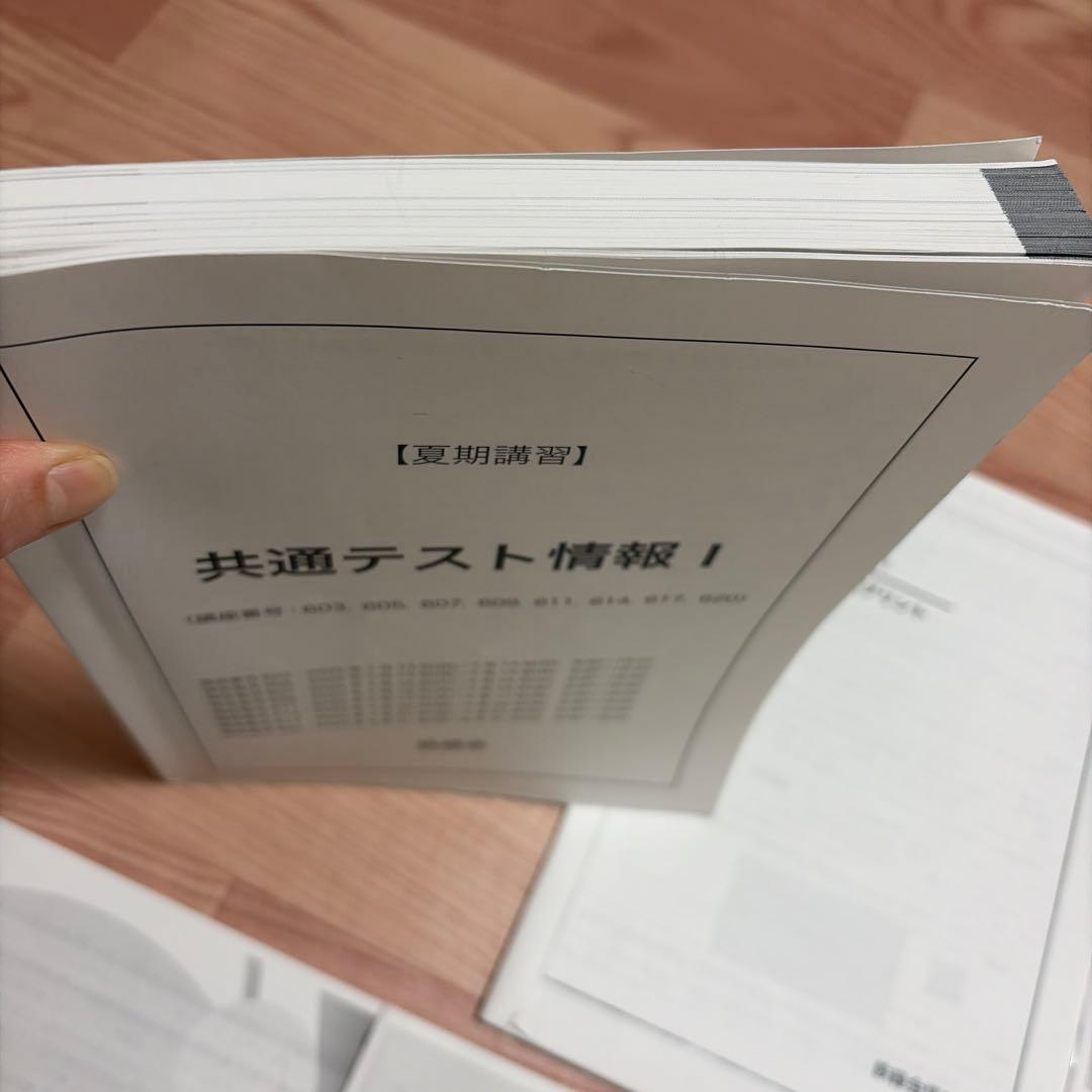共通テスト情報 I 鉄緑会　2025