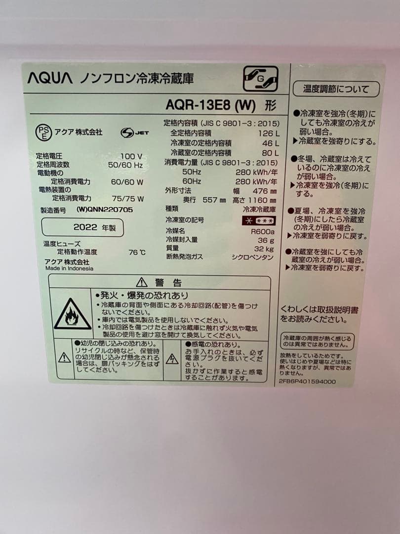 AQUA 冷蔵庫 126L AQR-13E8(W) 2022年製