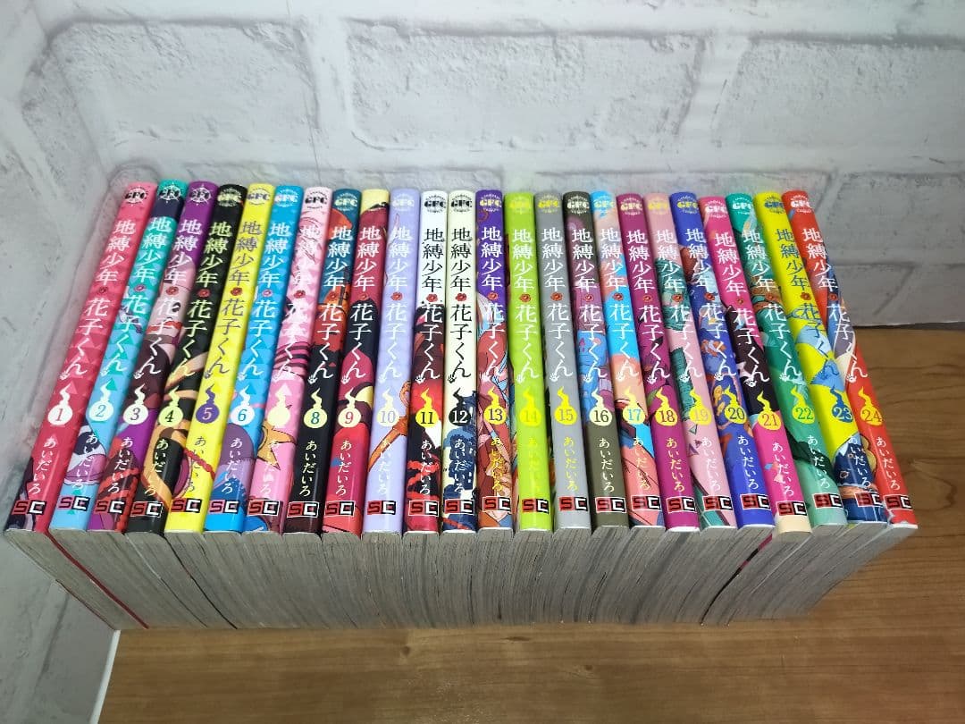 地縛少年花子くん　漫画　全巻　1~24巻セット
