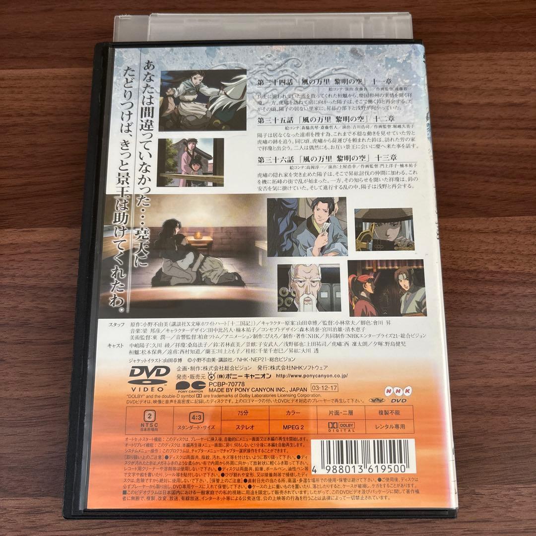 DVD 十二国記 まとめ売り dvd アニメ