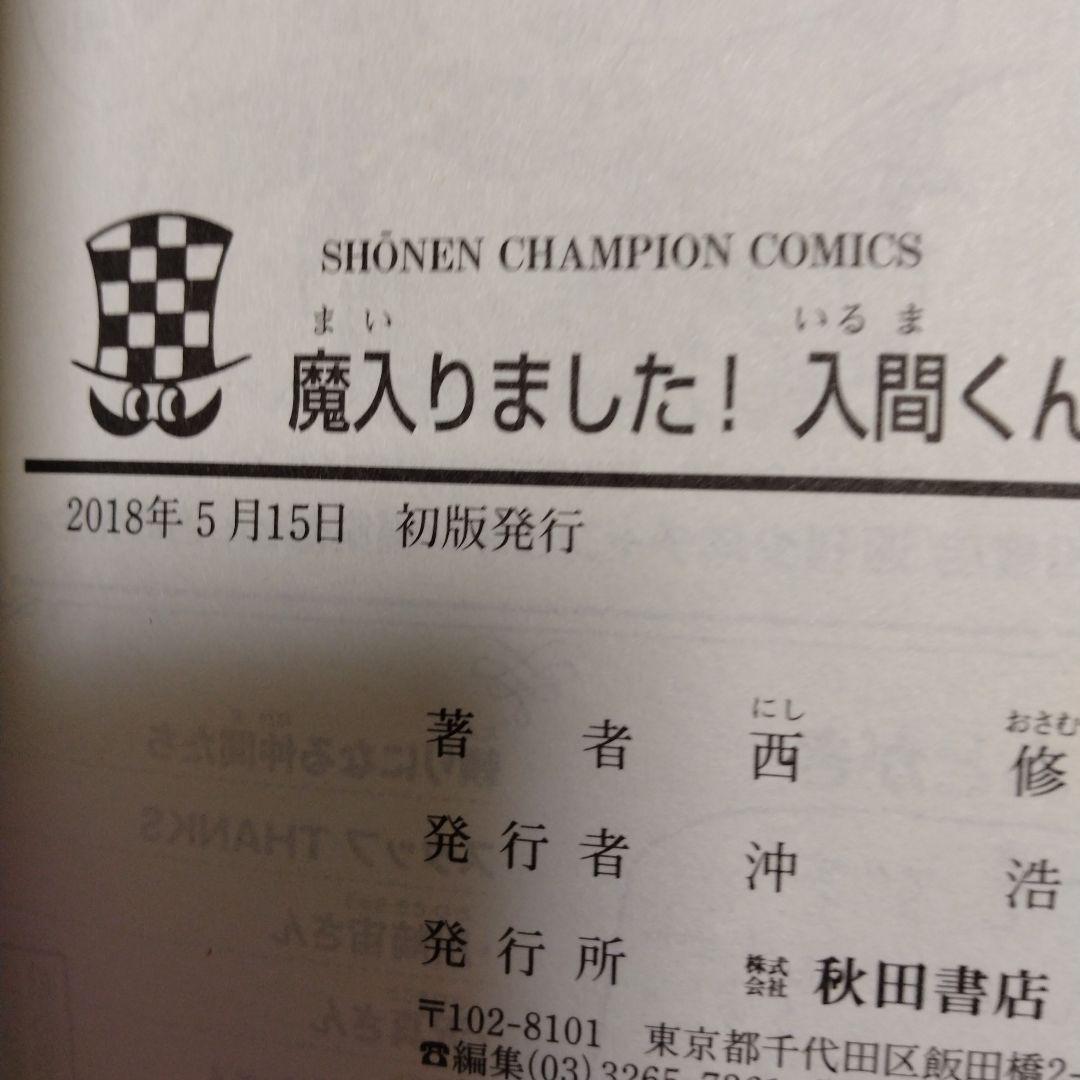 魔入りました！入間くん1～47 巻 全巻セット　初版複数　新品5冊