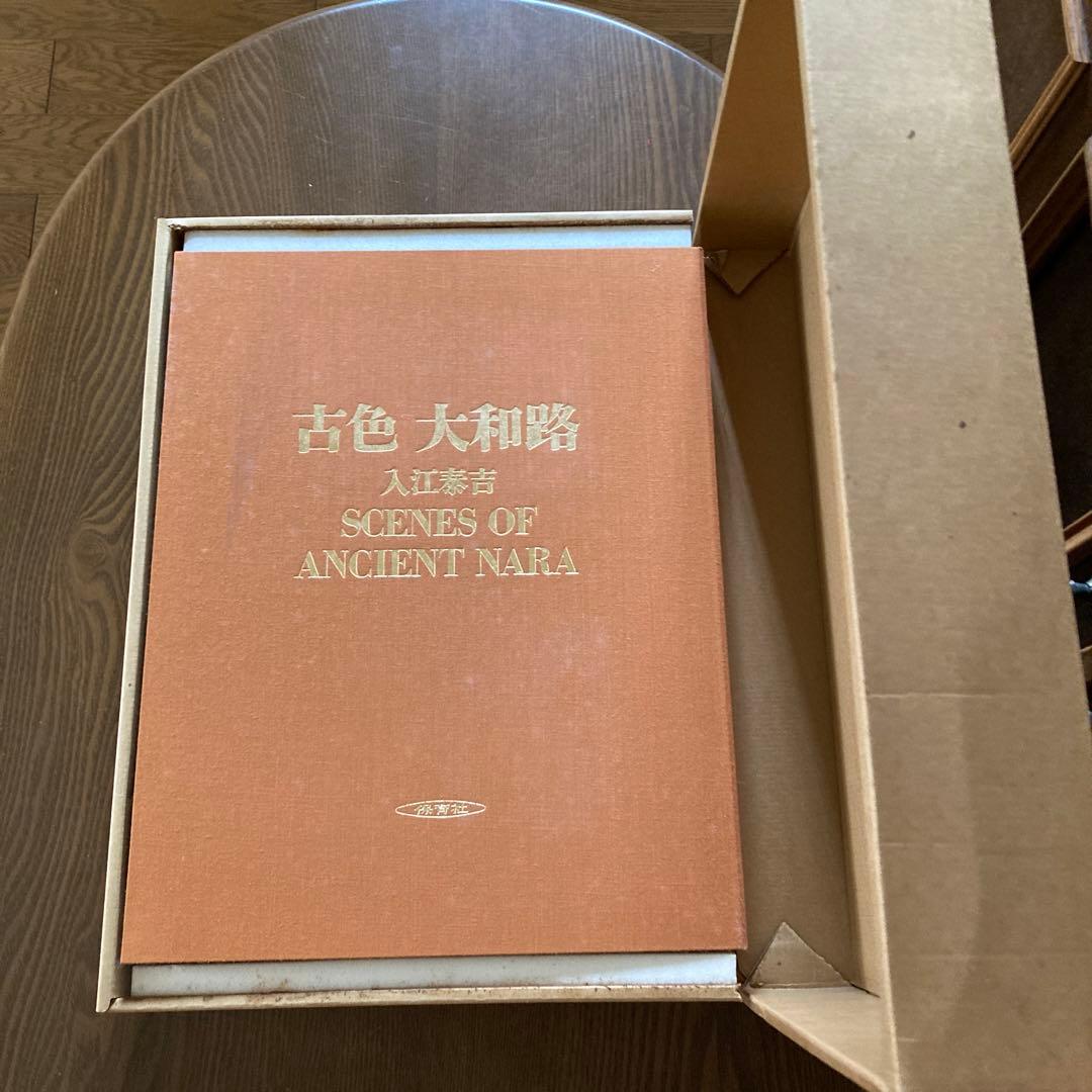 古色　大和路