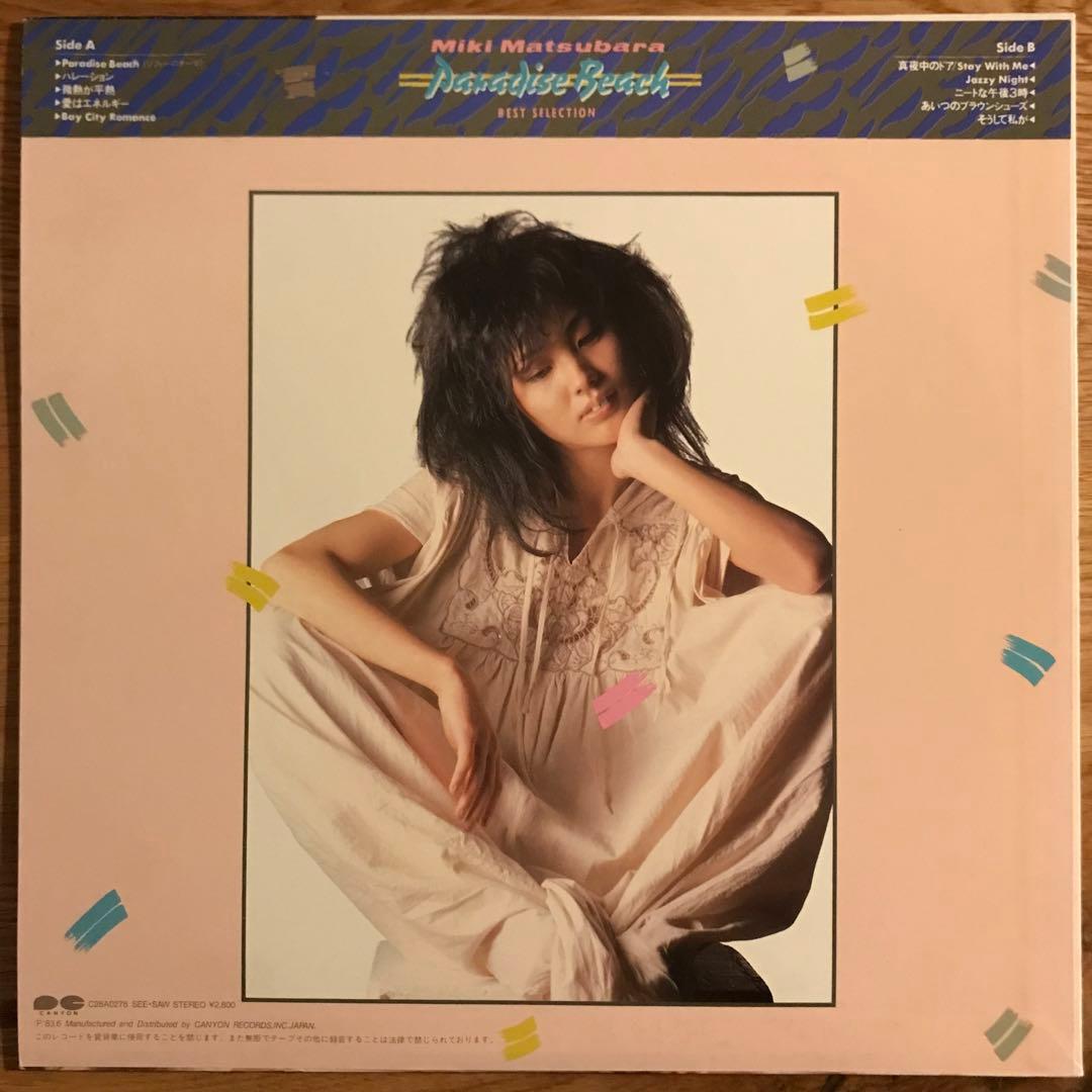 松原みき – Paradise Beach アナログレコード LP