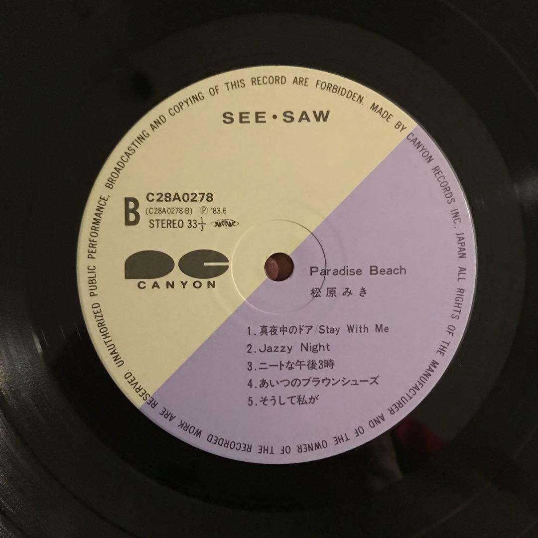 松原みき – Paradise Beach アナログレコード LP