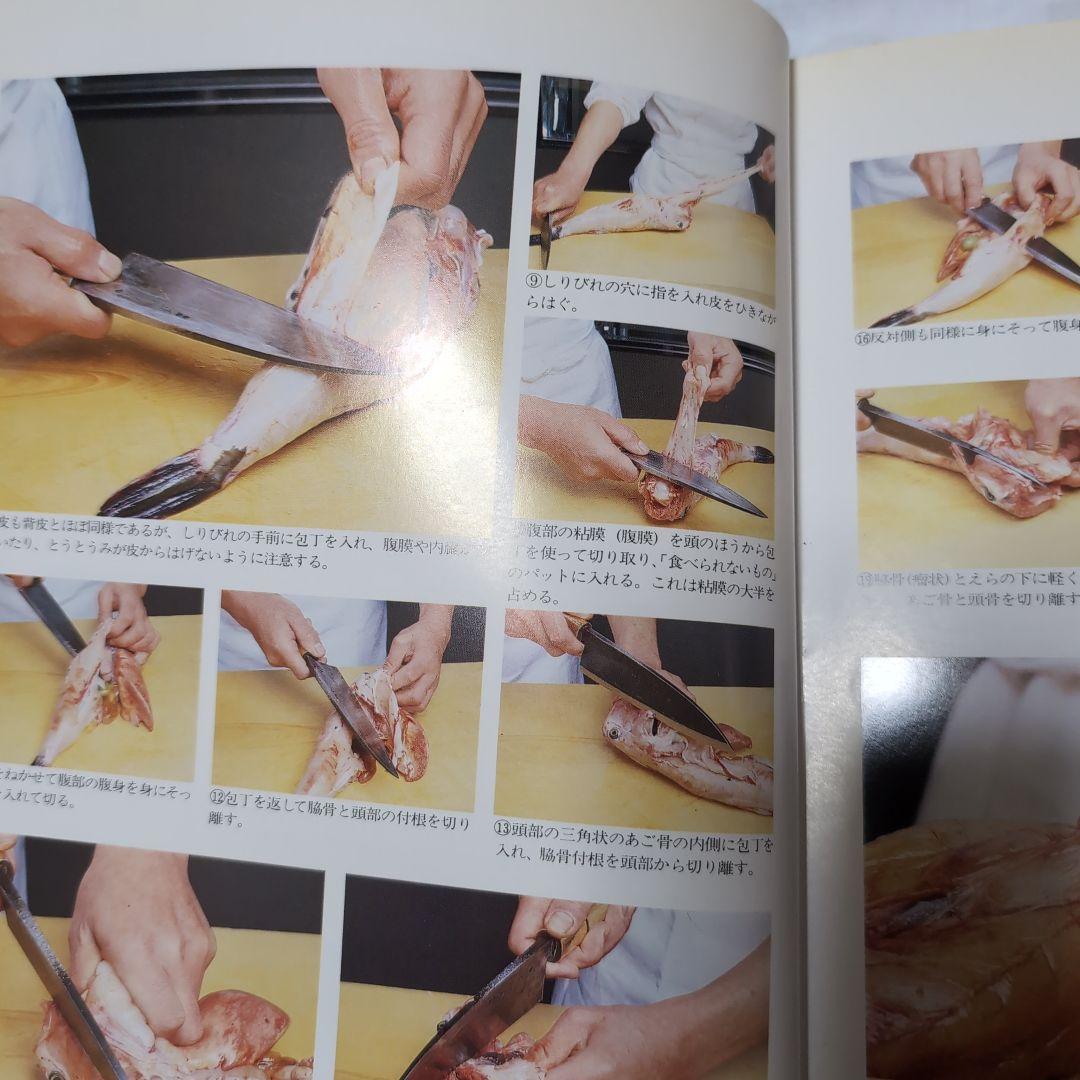 ふぐ調理師必携