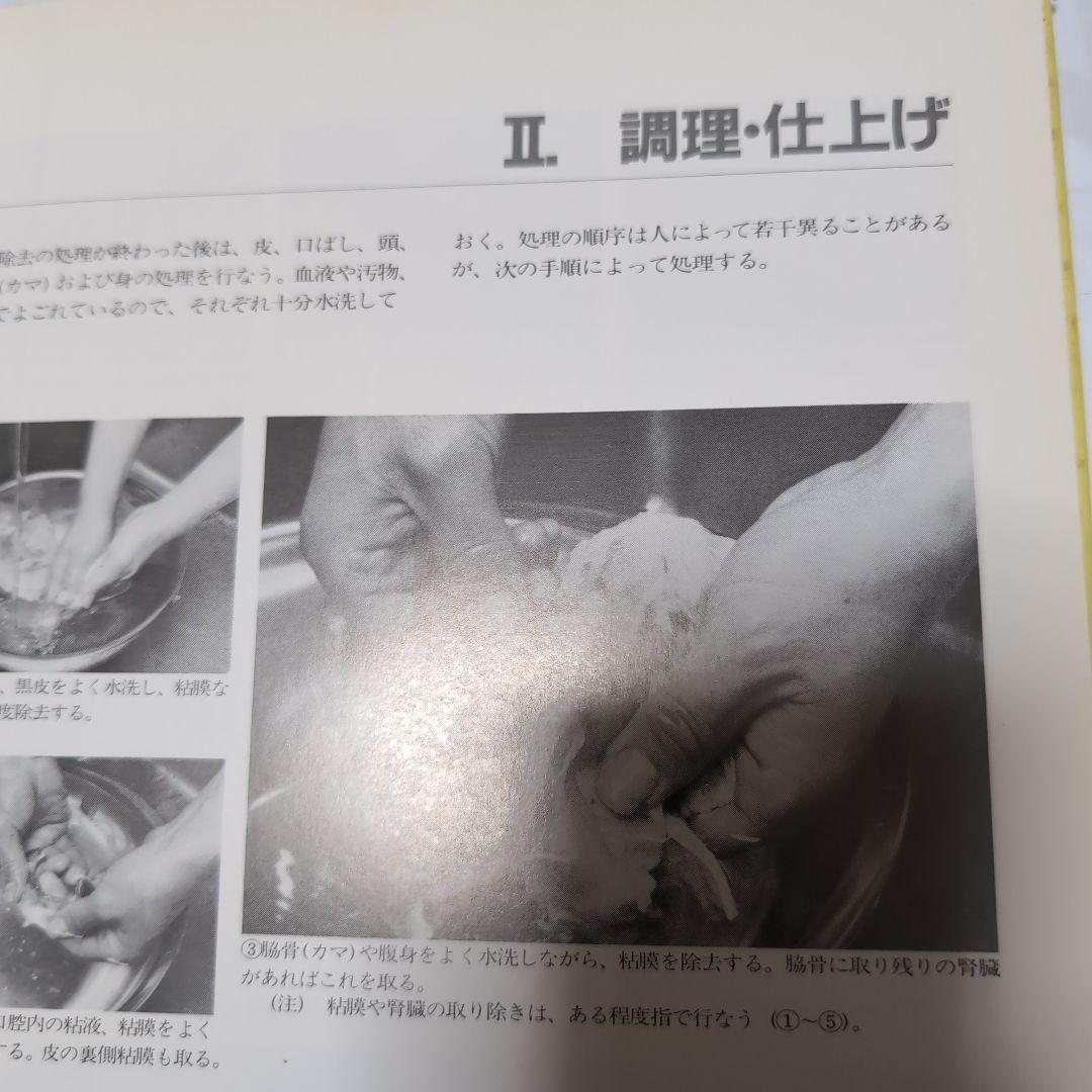 ふぐ調理師必携