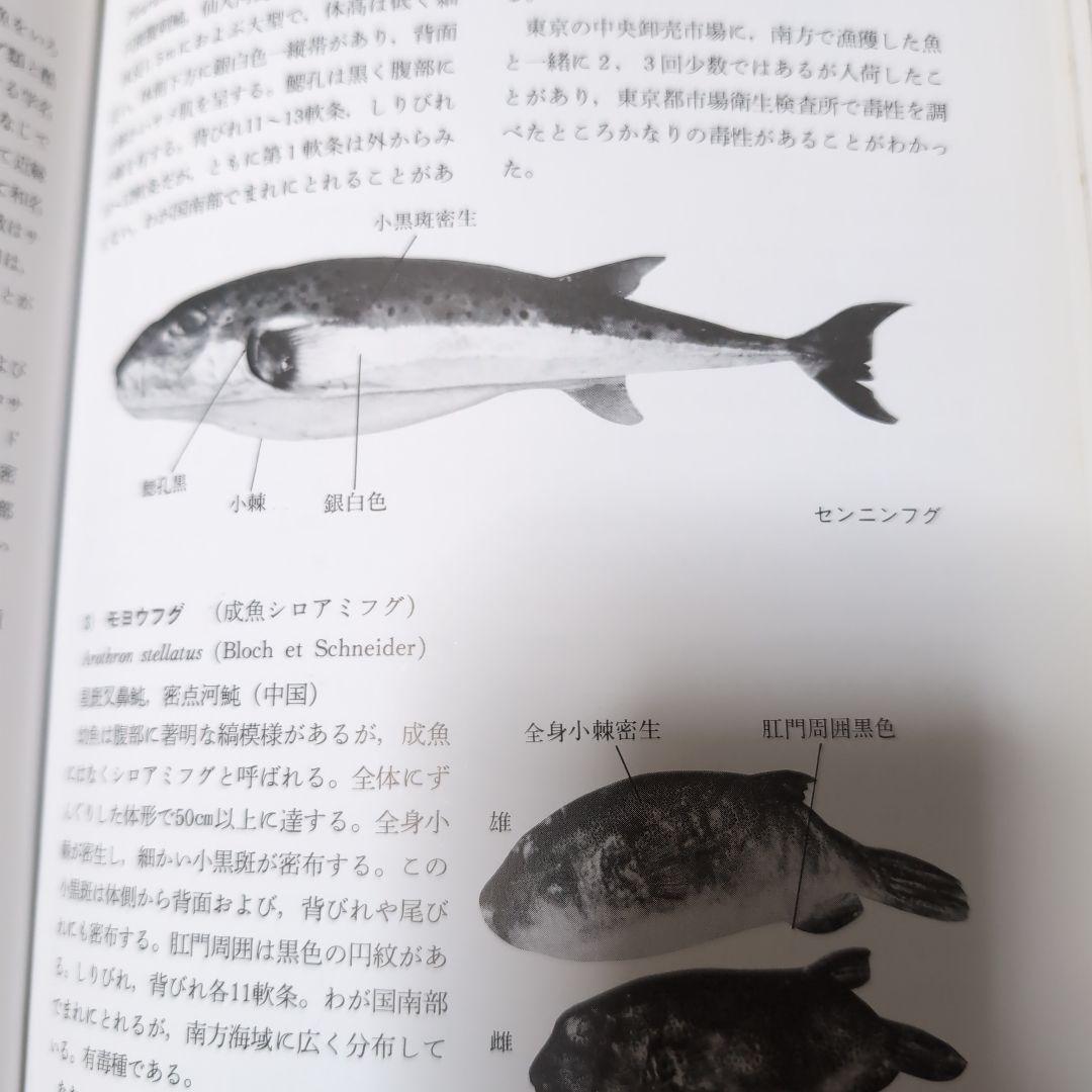 ふぐ調理師必携