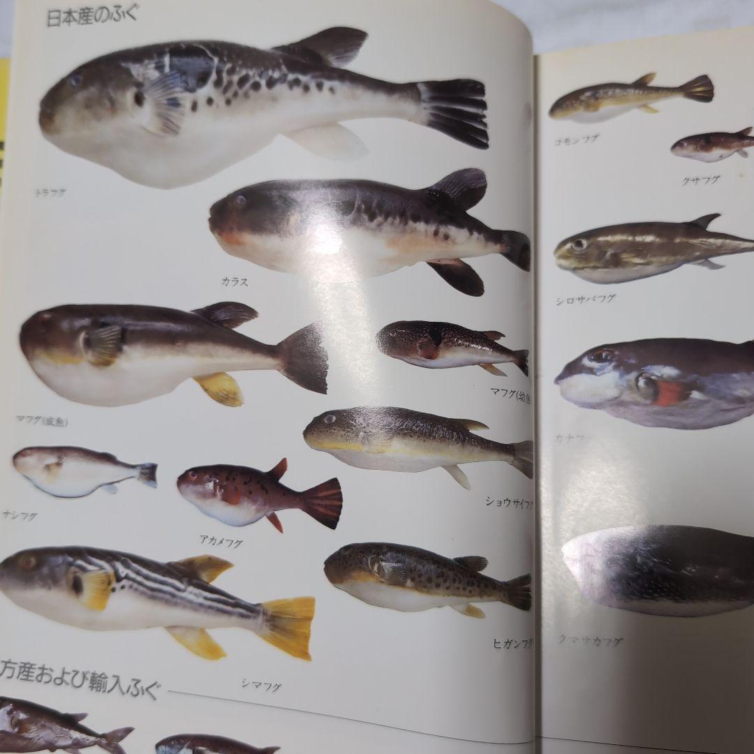 ふぐ調理師必携