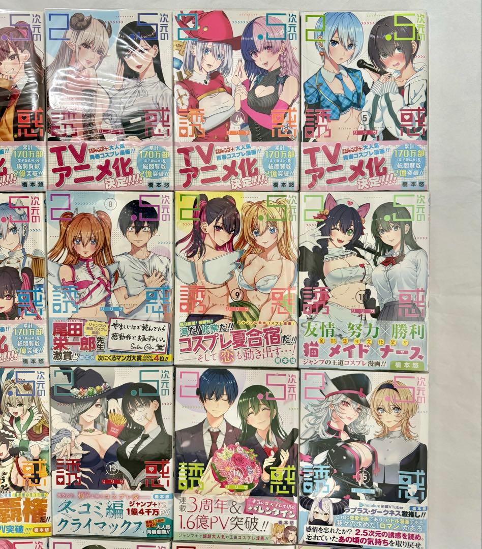 【特典17種付き/初版帯付き】2.5次元の誘惑 1〜23巻セット