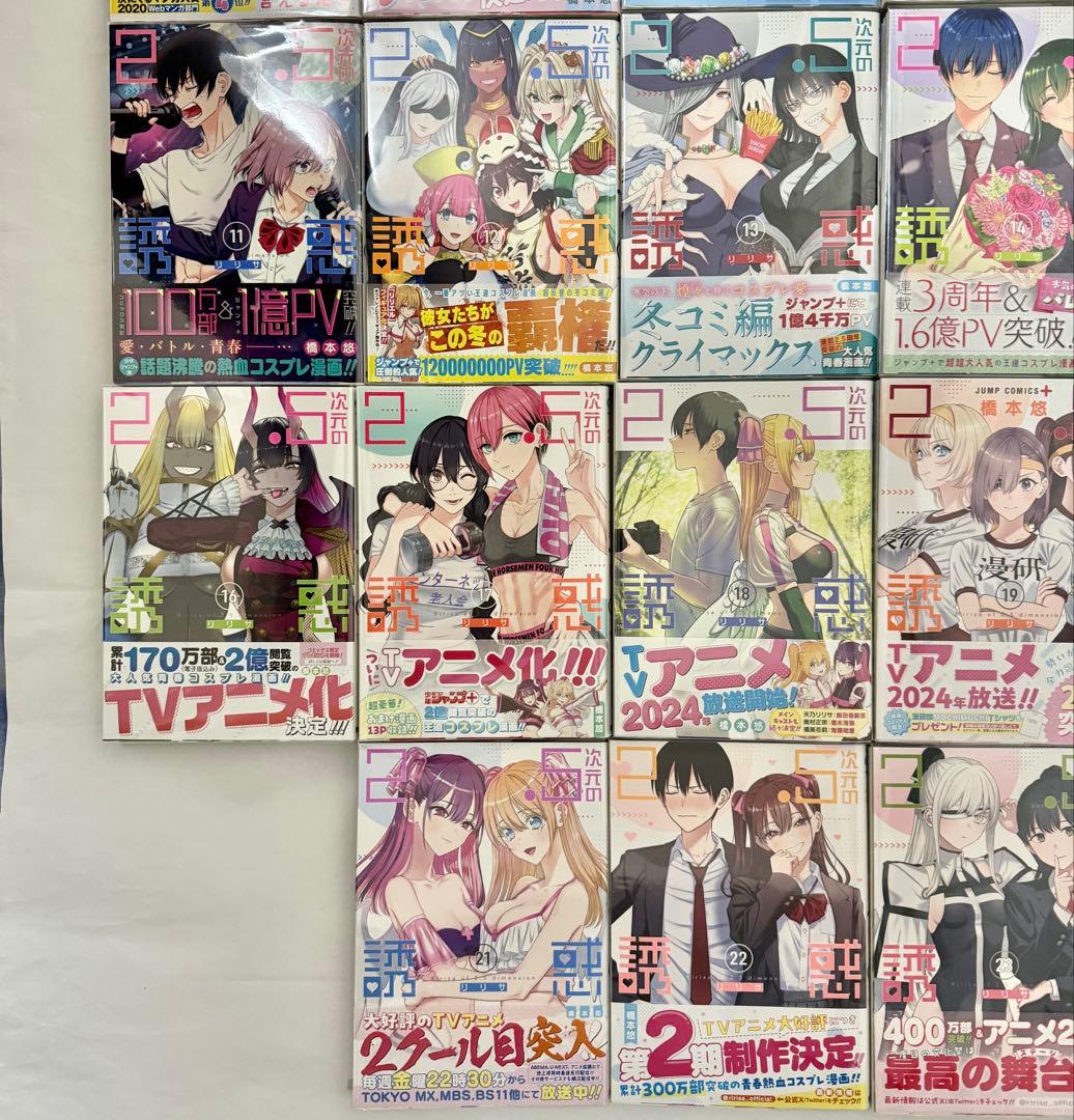 【特典17種付き/初版帯付き】2.5次元の誘惑 1〜23巻セット