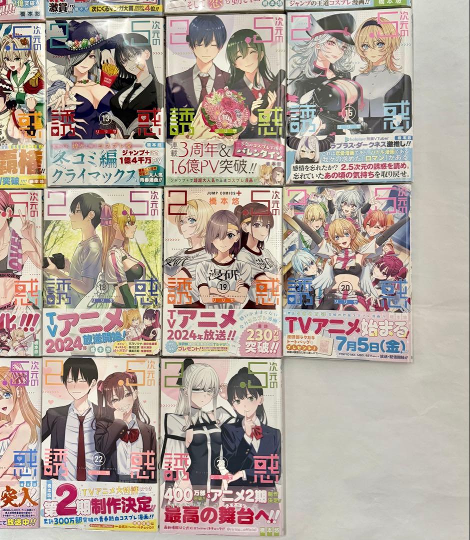 【特典17種付き/初版帯付き】2.5次元の誘惑 1〜23巻セット