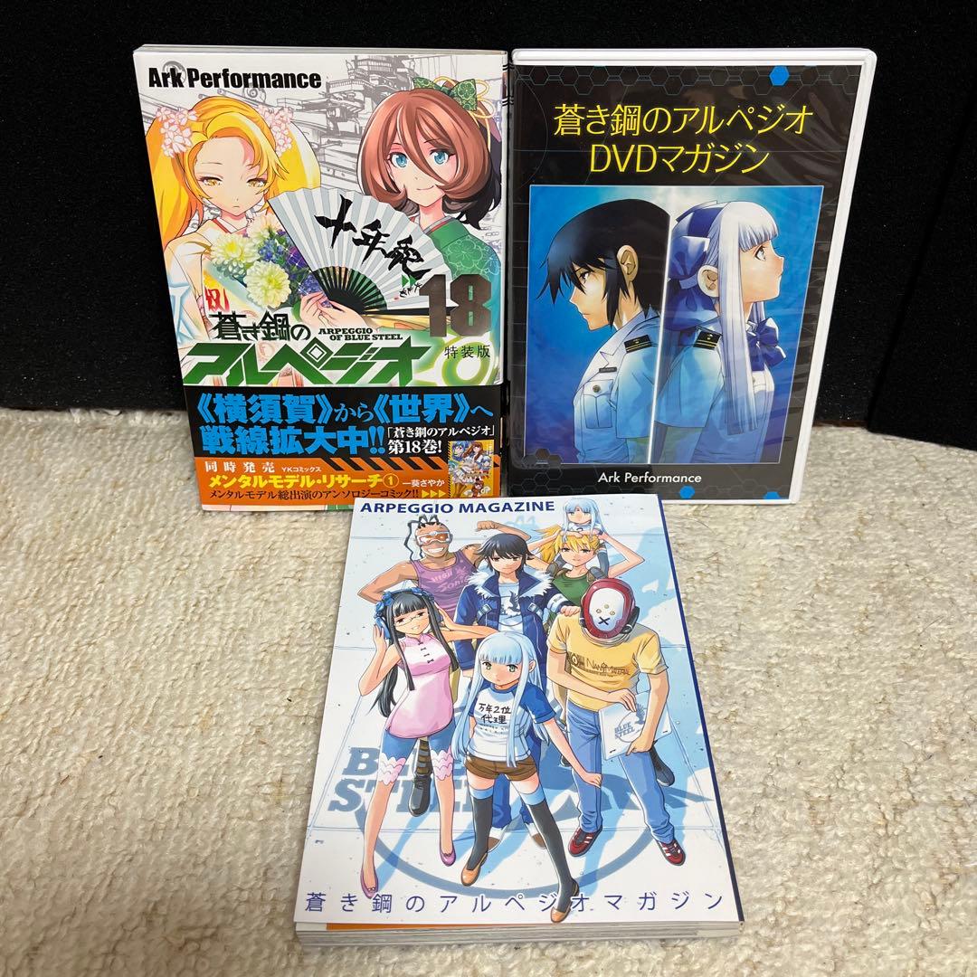 【✨蒼き鋼のアルペジオセット✨1〜19巻・特装版含む・限定盤Blu-ray✨】