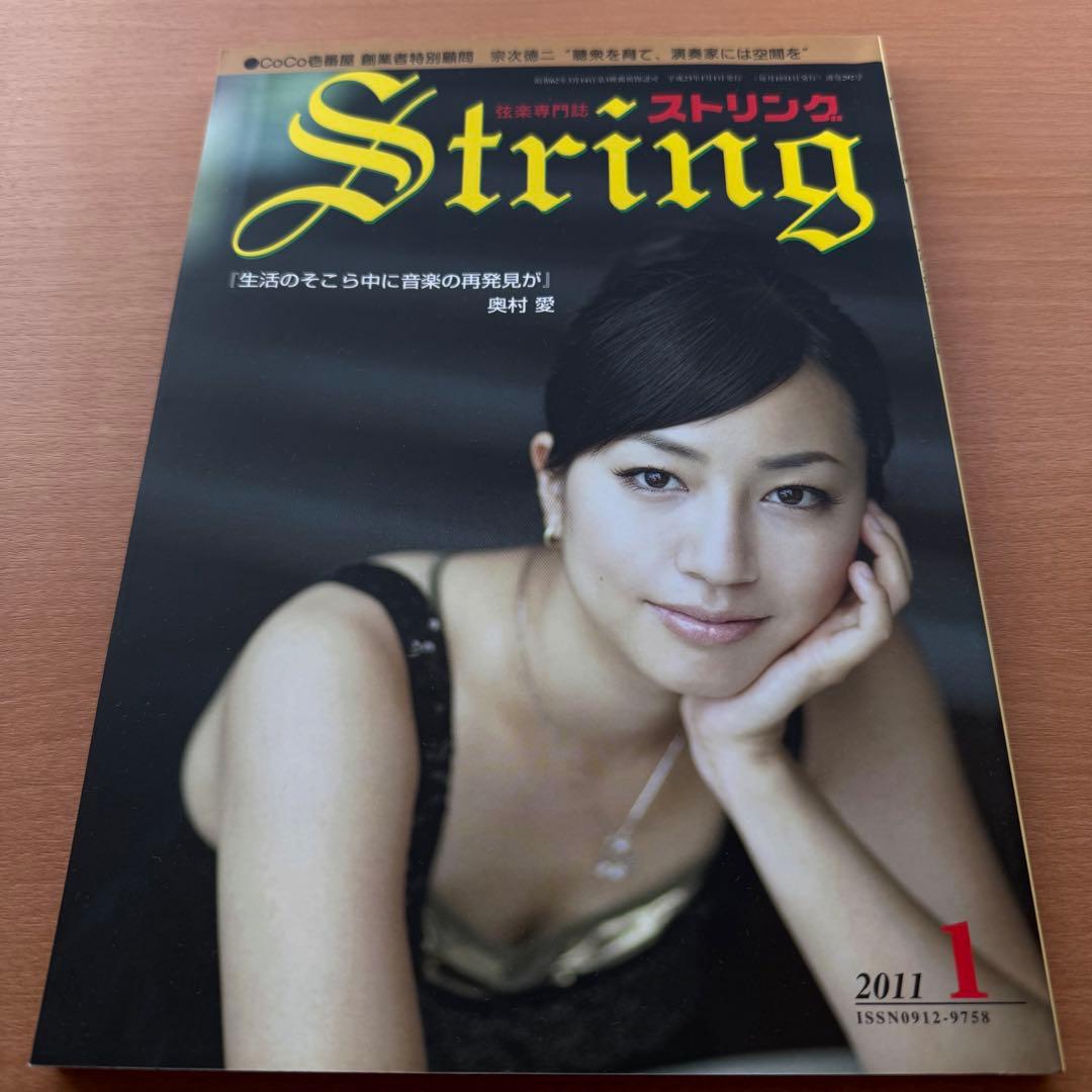 【超希少】ストリング　STRING　弦楽専門誌　2011年全巻セット　レトロ雑誌