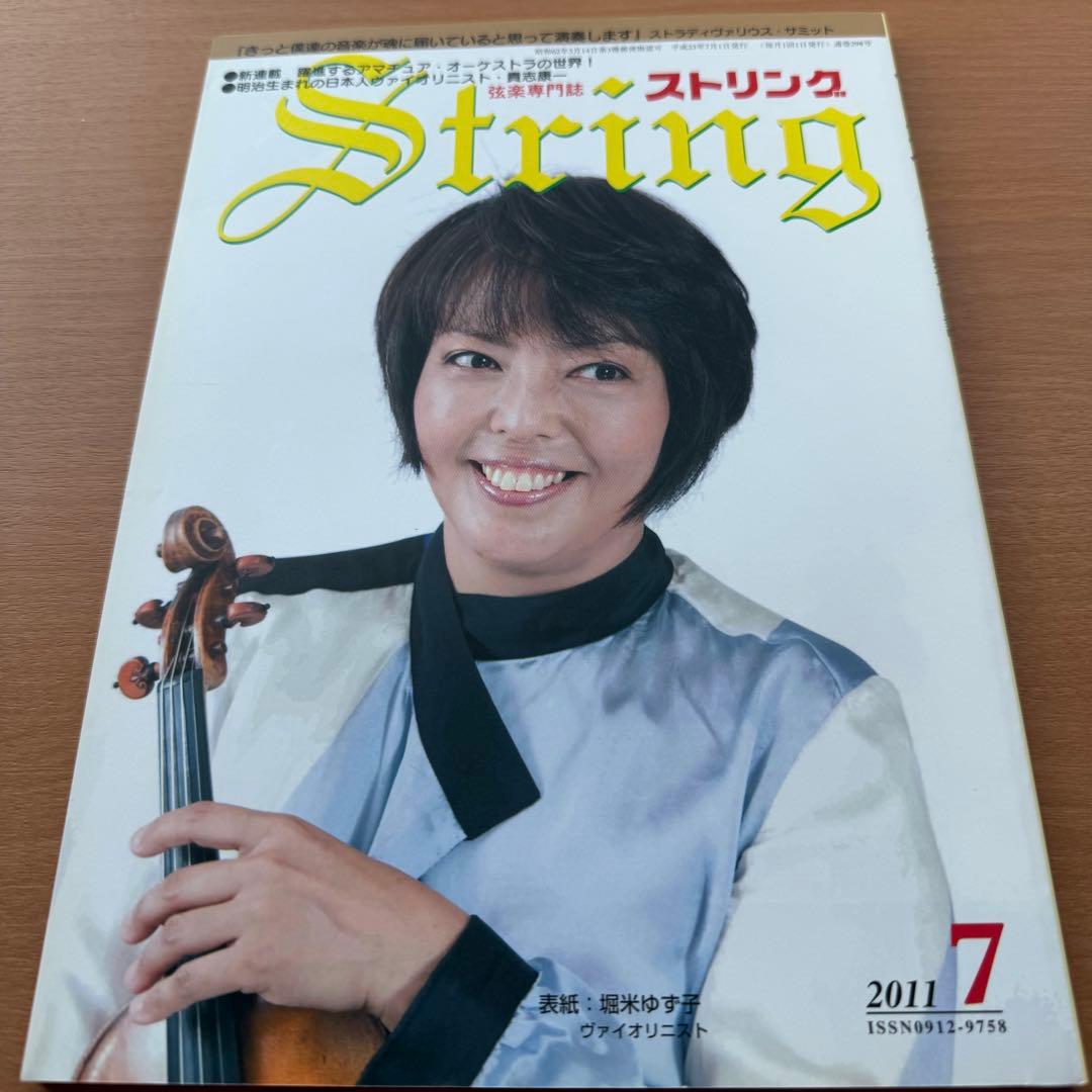 【超希少】ストリング　STRING　弦楽専門誌　2011年全巻セット　レトロ雑誌