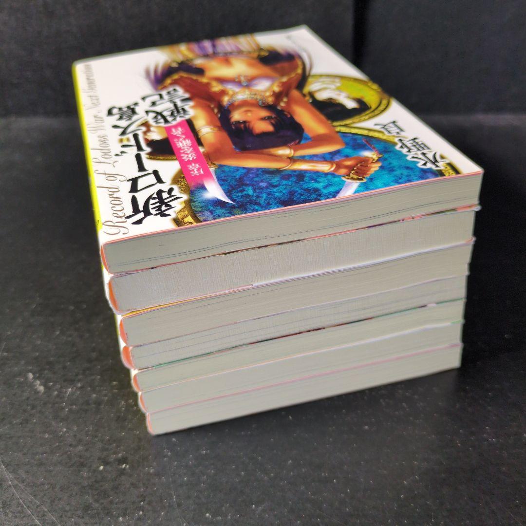 「新ロードス島戦記」0〜6巻　全巻セット