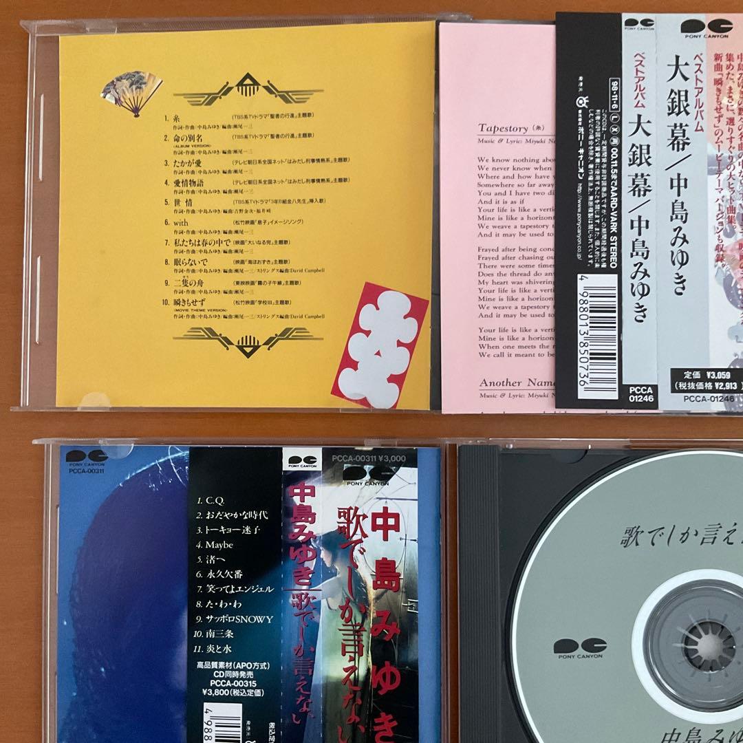 中島みゆき CD 6枚　まとめ売り