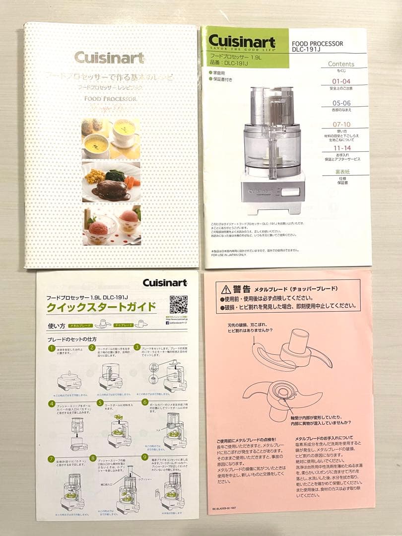 クイジナート フードプロセッサー 1.9 dlc-191j
