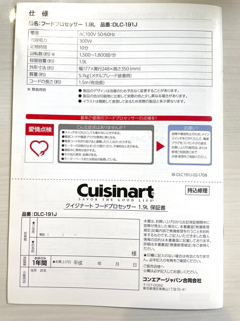 クイジナート フードプロセッサー 1.9 dlc-191j