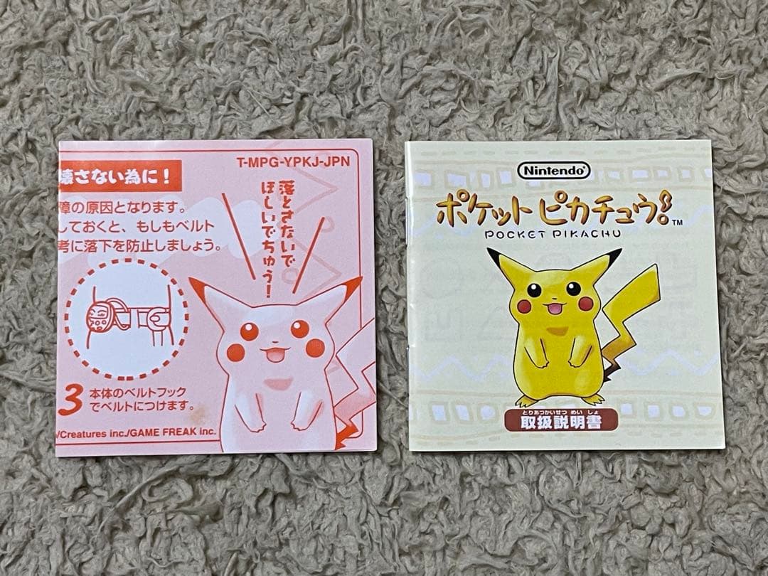 【美品】ポケットピカチューポケピカ 歩数計 POCKET PIKACHU あそぶ