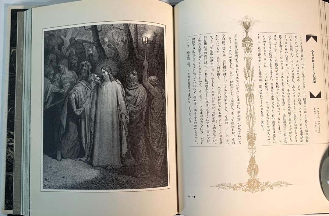 1997年発行◆新約聖書物語◆グスターヴ・ドレの精緻なイラスト