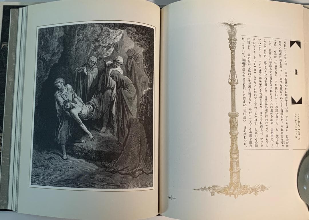 1997年発行◆新約聖書物語◆グスターヴ・ドレの精緻なイラスト
