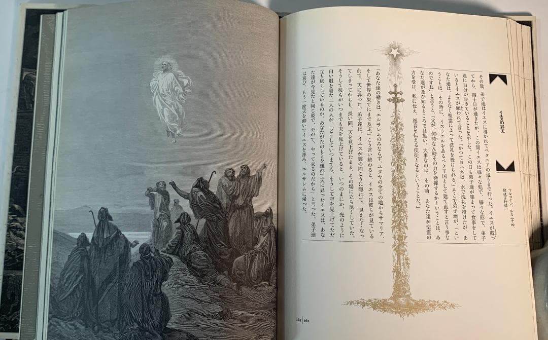 1997年発行◆新約聖書物語◆グスターヴ・ドレの精緻なイラスト
