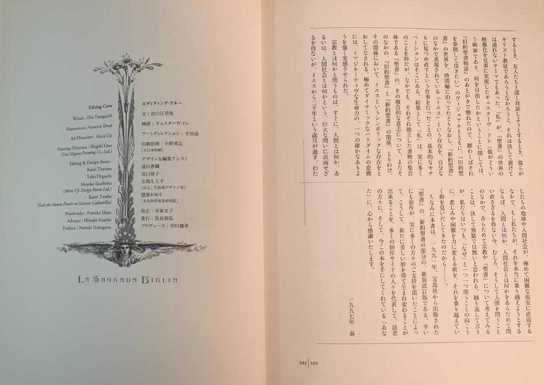 1997年発行◆新約聖書物語◆グスターヴ・ドレの精緻なイラスト