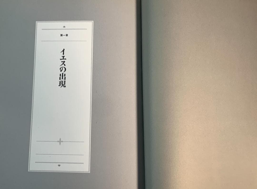 1997年発行◆新約聖書物語◆グスターヴ・ドレの精緻なイラスト