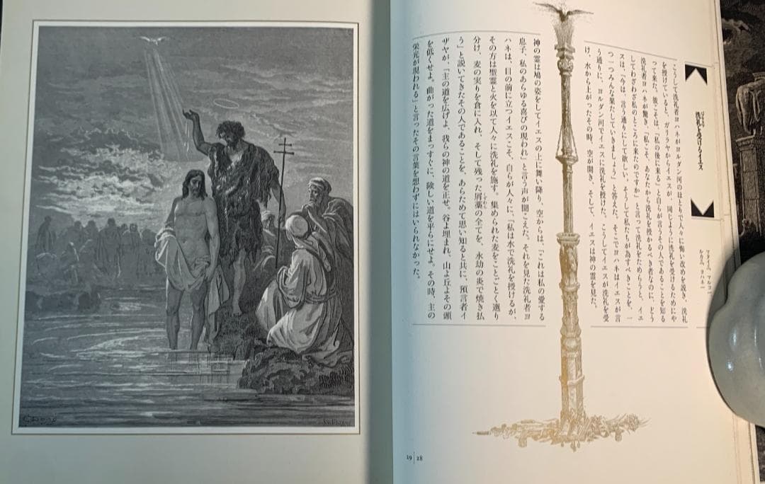 1997年発行◆新約聖書物語◆グスターヴ・ドレの精緻なイラスト