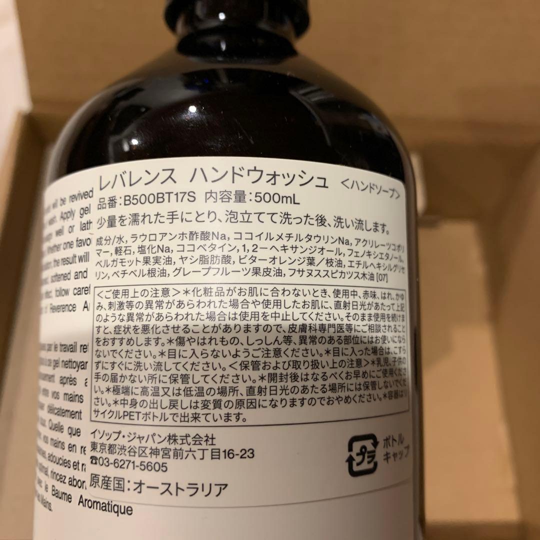 【お得】Aesopレバレンス ハンドウォッシュ等セット販売