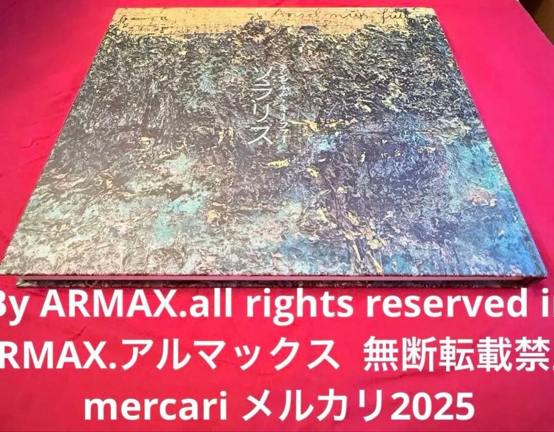 2194様感謝‼️アンセルム・キーファー「ソラリス」京都二条城 2025展覧会図録