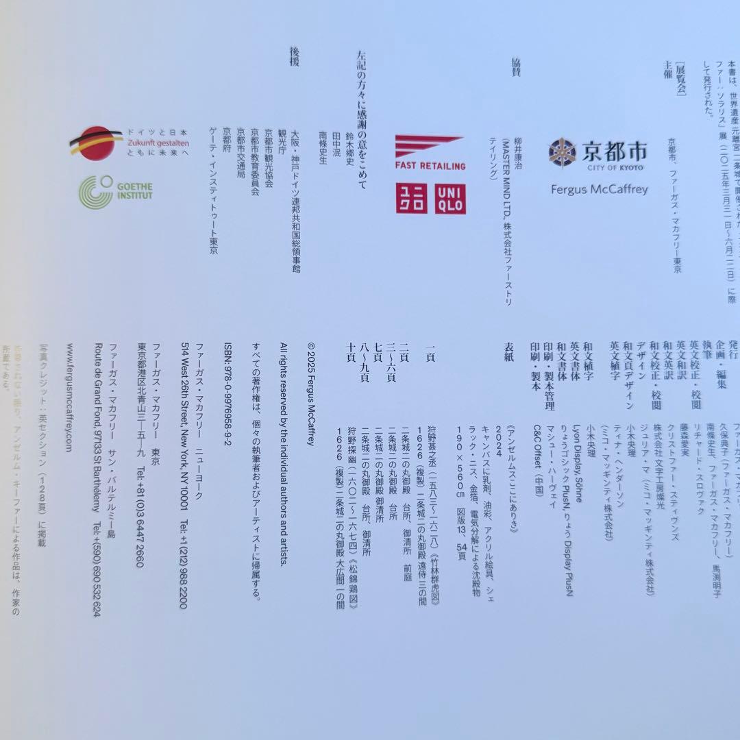 2194様感謝‼️アンセルム・キーファー「ソラリス」京都二条城 2025展覧会図録