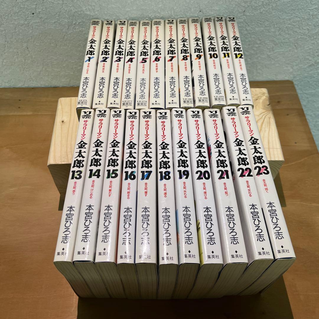 サラリーマン金太郎　1⁻23巻