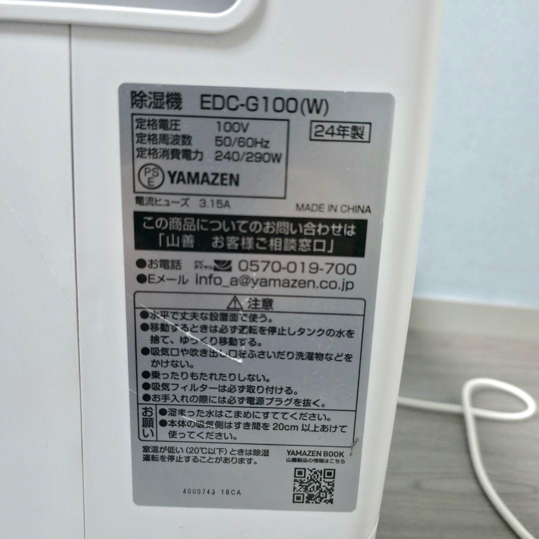 2024年製 山善 衣類乾燥 除湿機 EDC-G100(W) 強力除湿