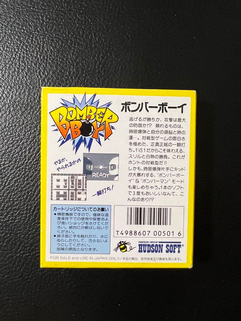 ゲームボーイソフト　ボンバーボーイ