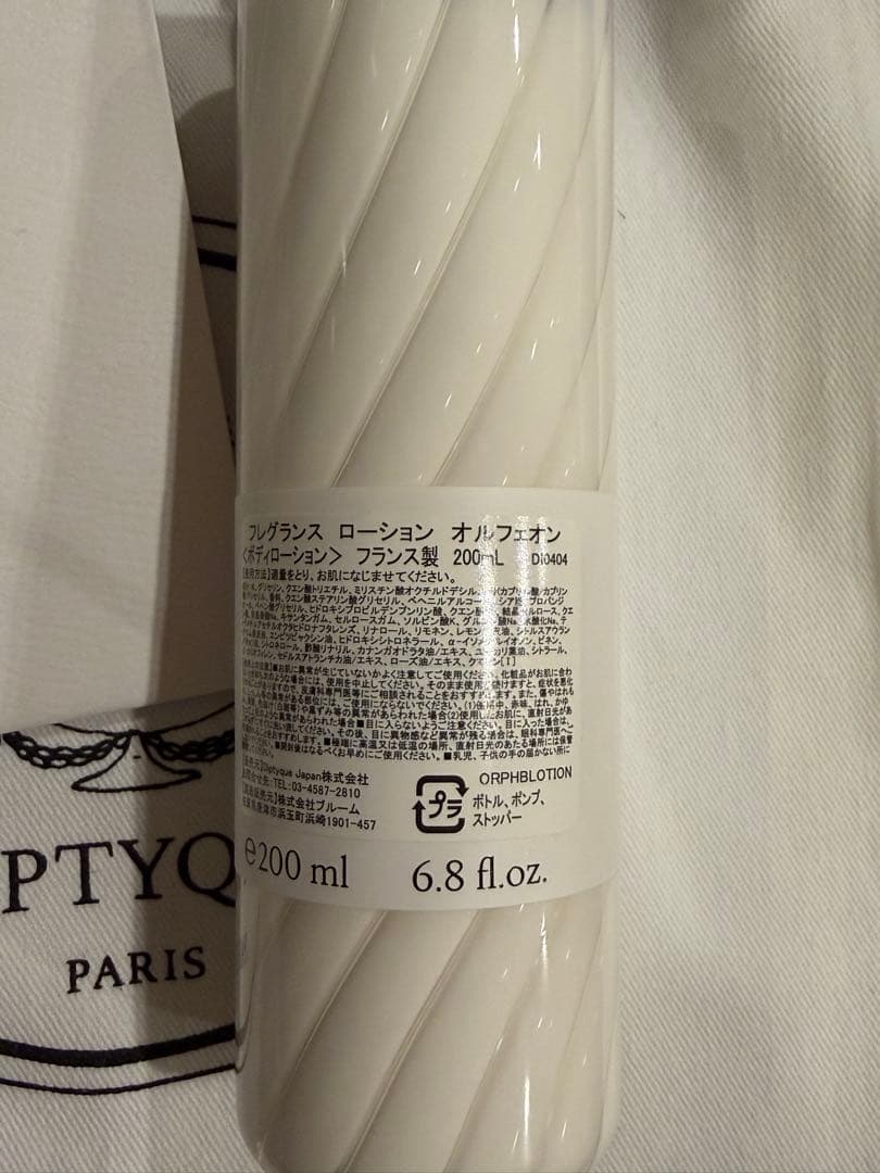 ディプティック　フレグランスローション オルフェオン　200mL