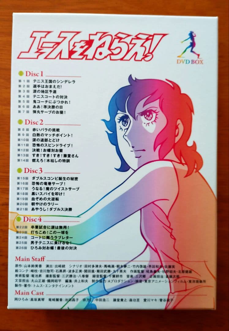 エースをねらえ！ アニメ DVD-BOX 全4枚組